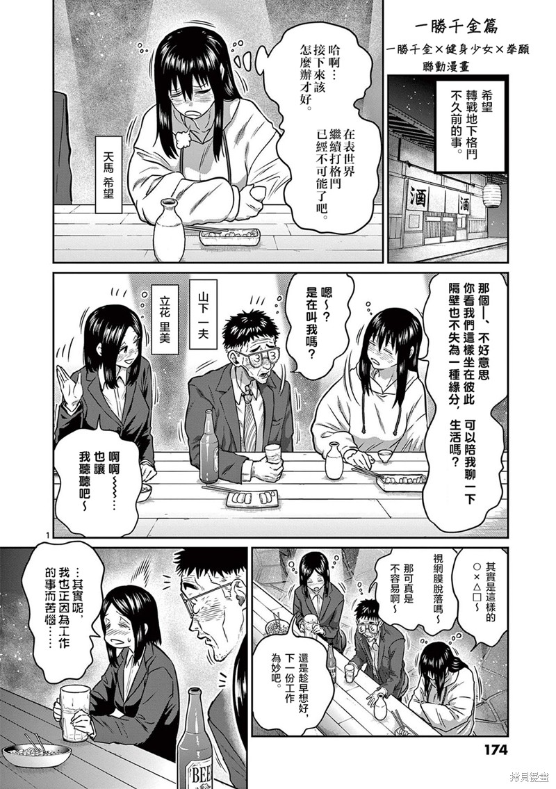 一胜千金漫画联动番外