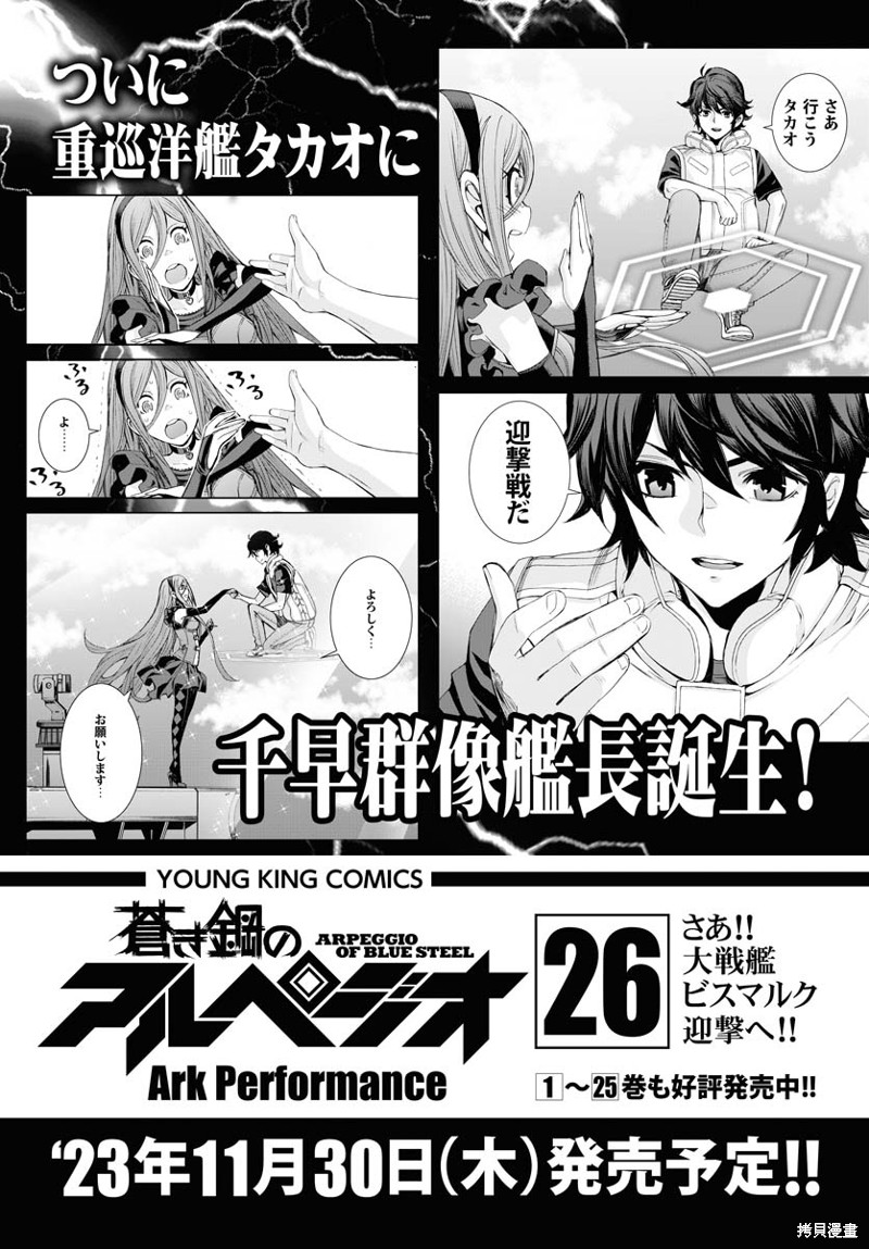 苍蓝钢铁的琶音漫画151话