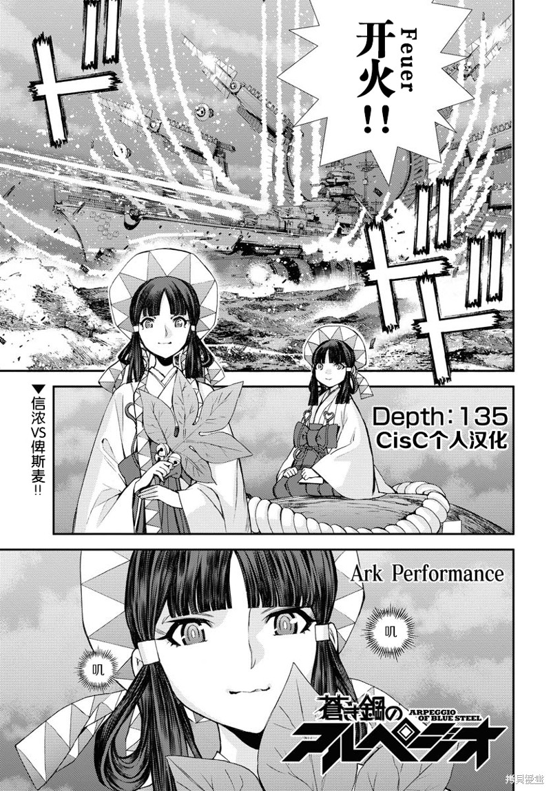 苍蓝钢铁的琶音漫画135话