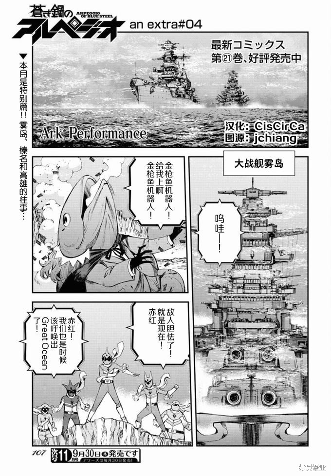 苍蓝钢铁的琶音漫画番外4