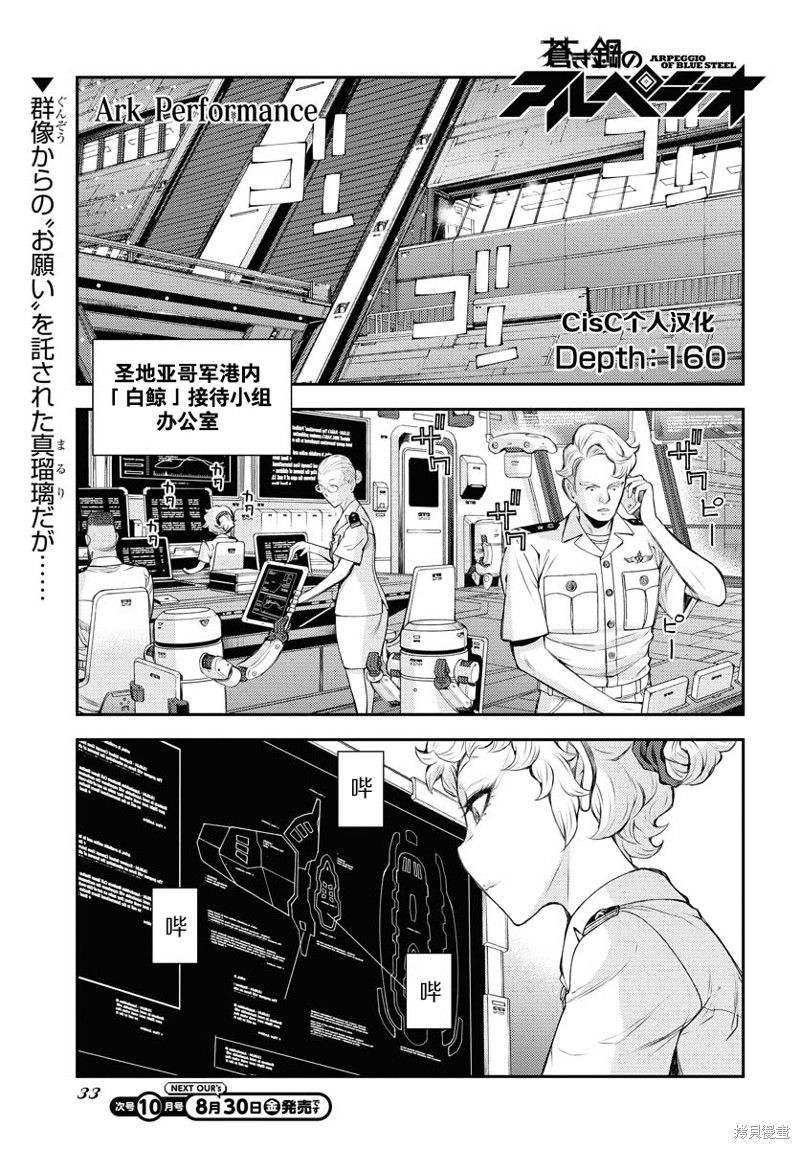 苍蓝钢铁的琶音漫画160话
