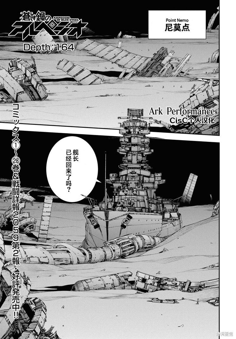苍蓝钢铁的琶音漫画164话