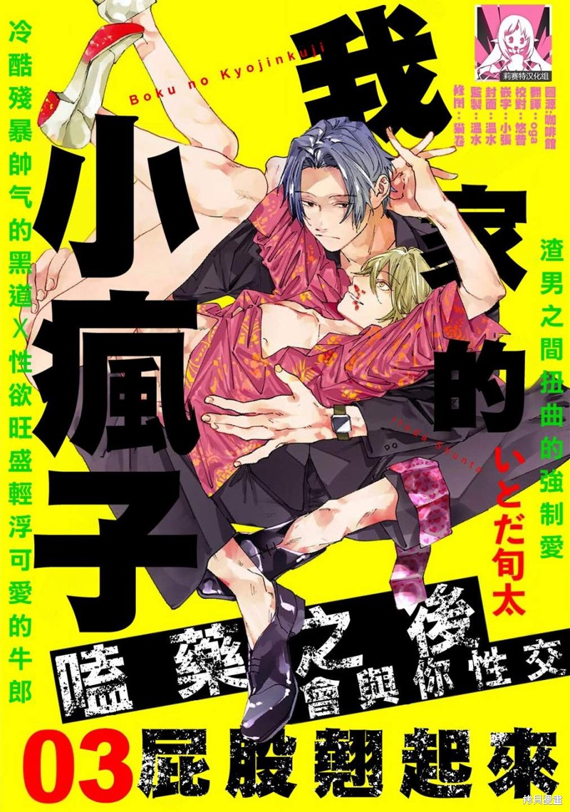 我家的小疯子漫画03话