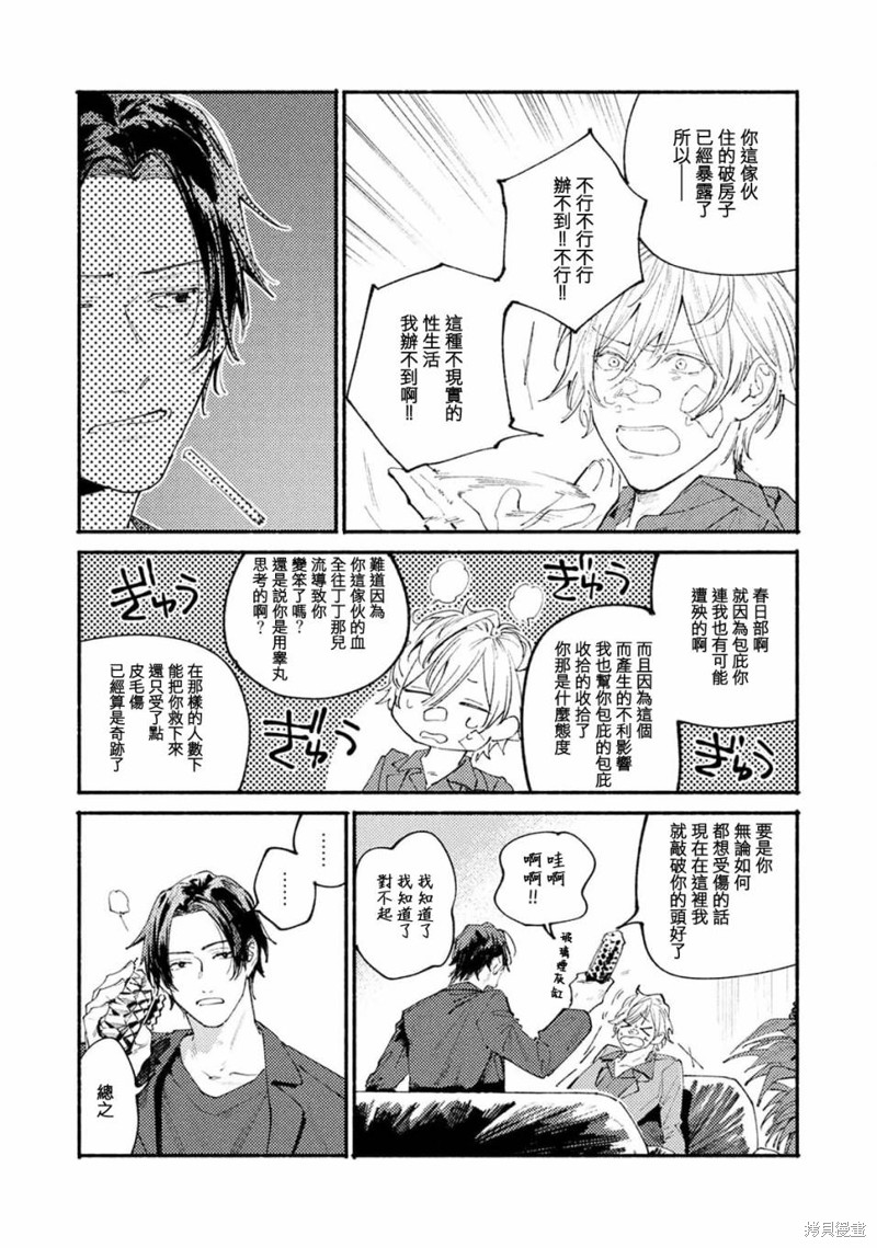 我家的小疯子漫画01话