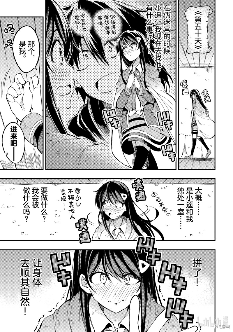 独自一人的异世界攻略漫画92话
