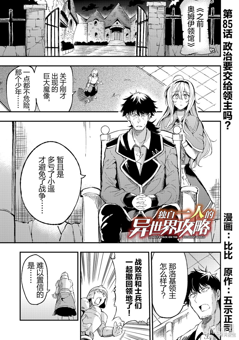 独自一人的异世界攻略漫画85话