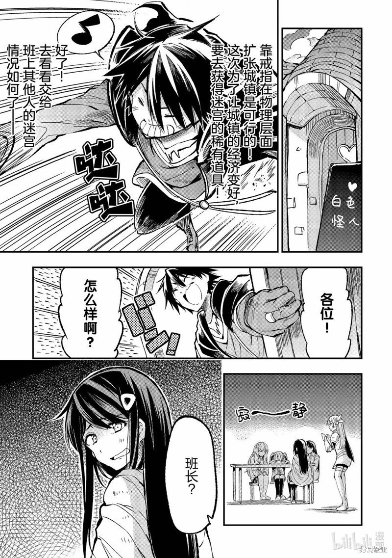 独自一人的异世界攻略漫画71话
