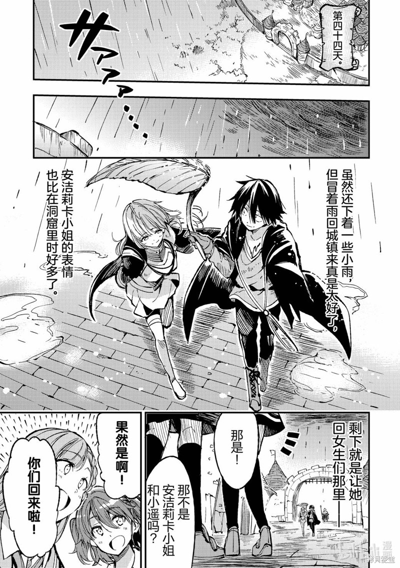 独自一人的异世界攻略漫画69话
