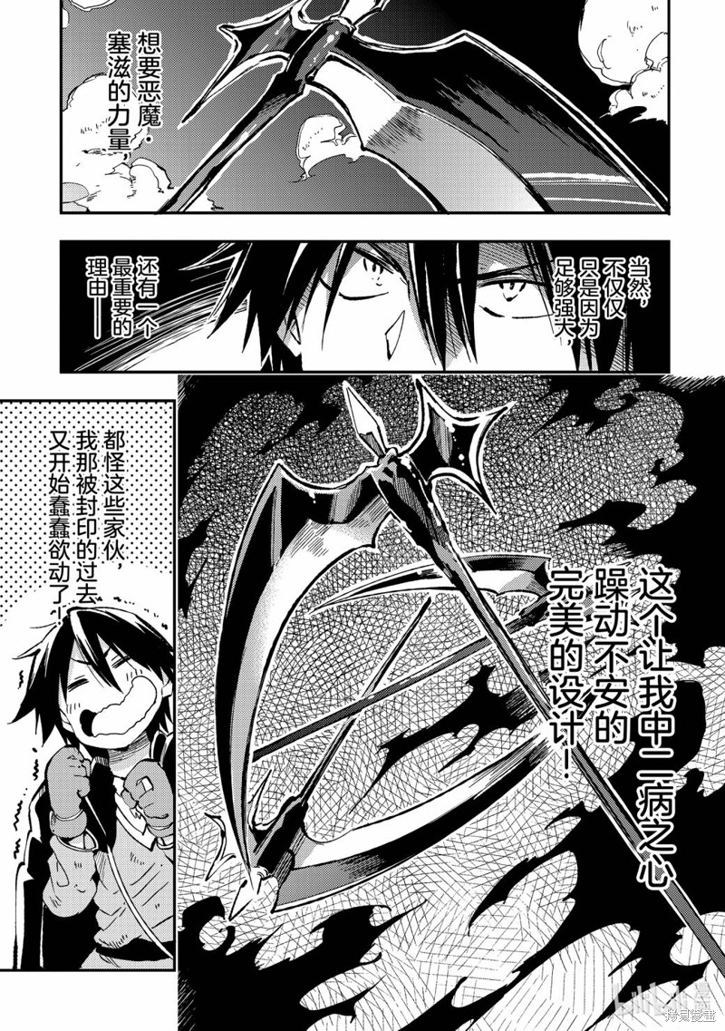 独自一人的异世界攻略漫画64话