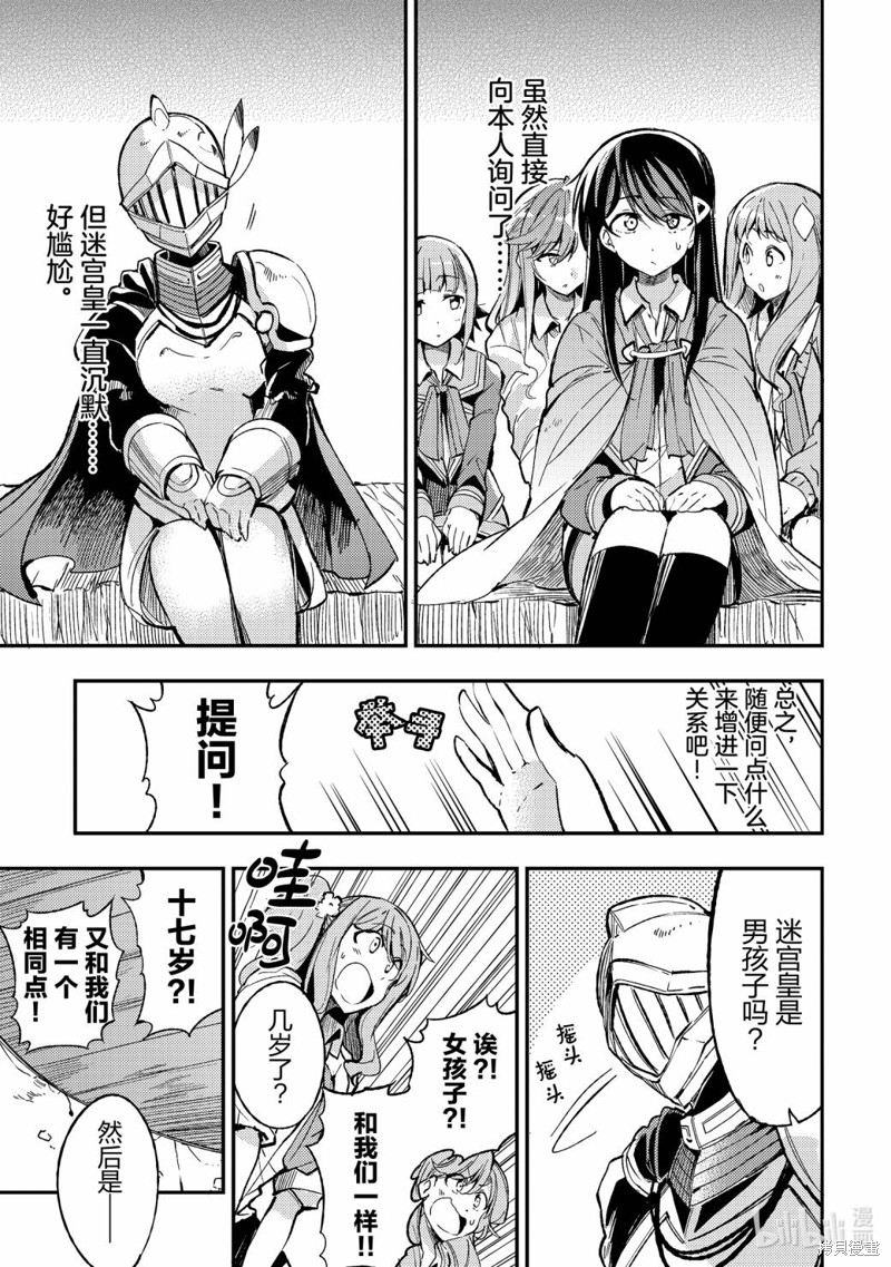 独自一人的异世界攻略漫画57话