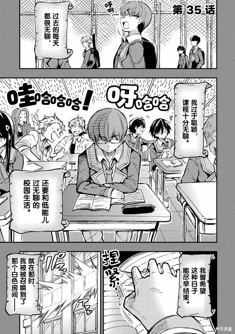 独自一人的异世界攻略漫画35话