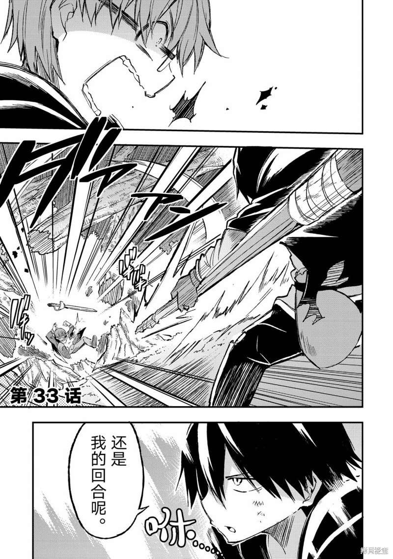 独自一人的异世界攻略漫画33话