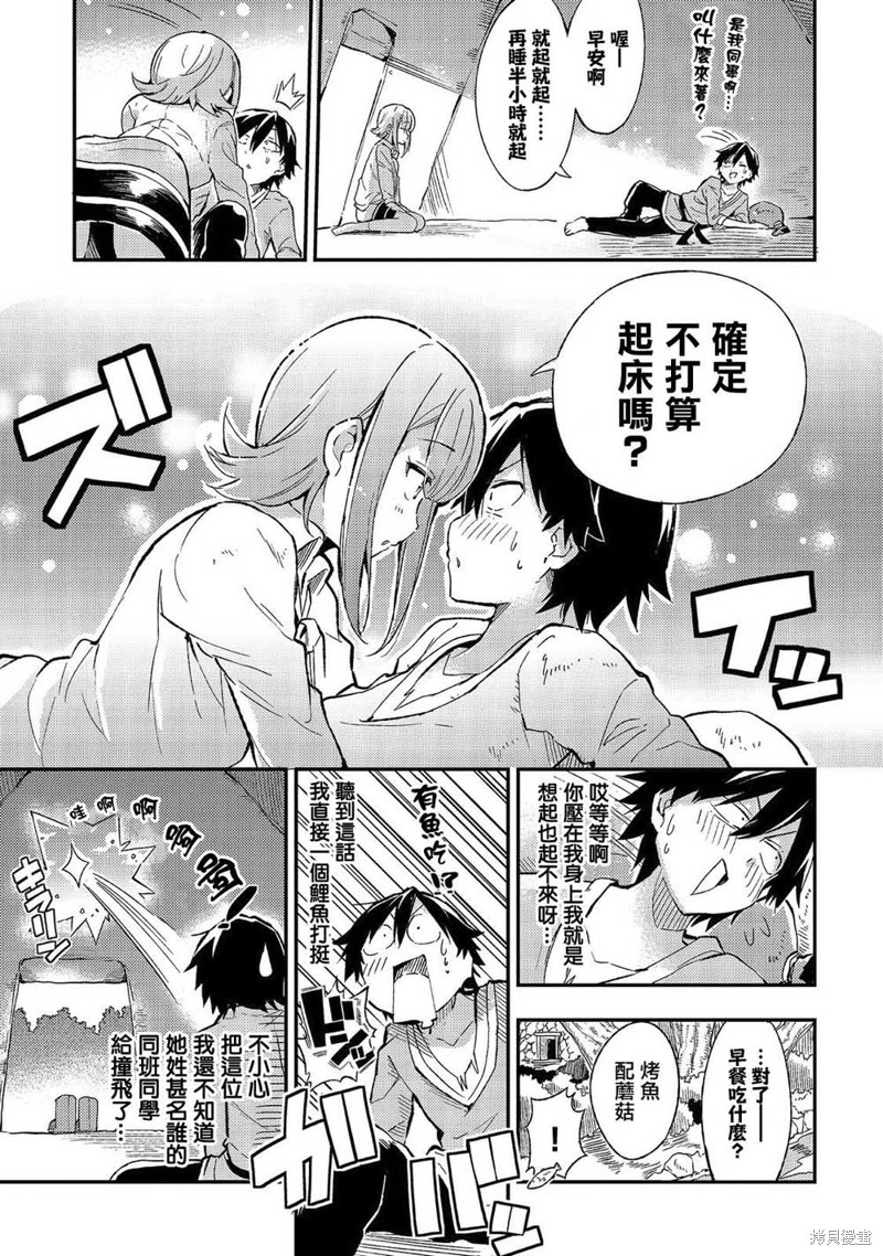 独自一人的异世界攻略漫画11话