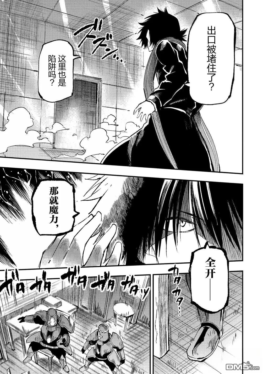 独自一人的异世界攻略漫画273话