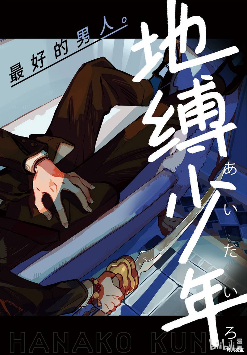 地缚少年花子君漫画73话