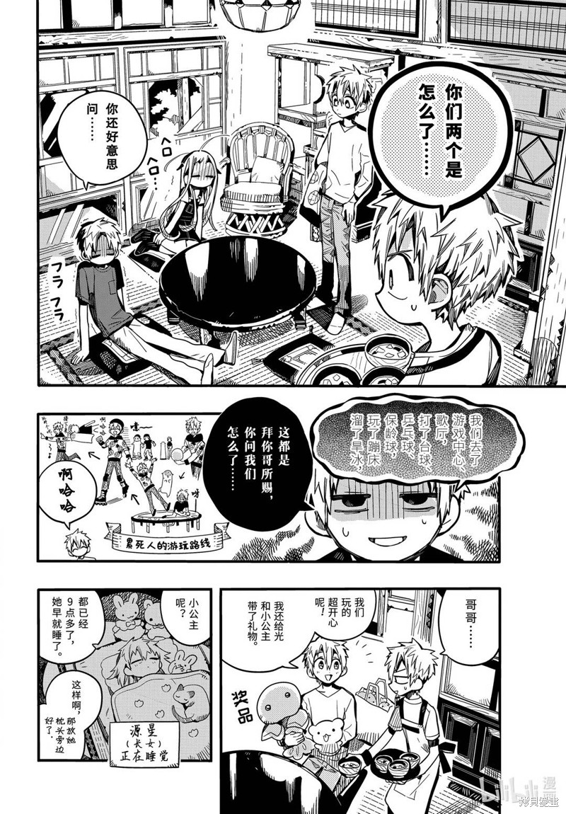 地缚少年花子君漫画73话