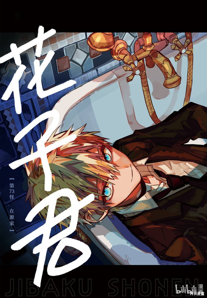 地缚少年花子君漫画73话