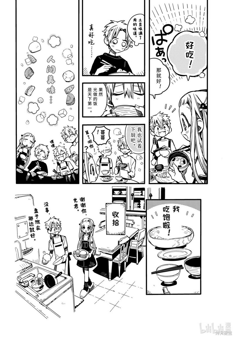 地缚少年花子君漫画73话