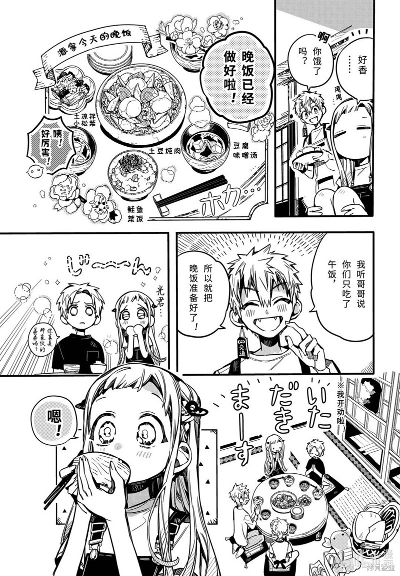 地缚少年花子君漫画73话