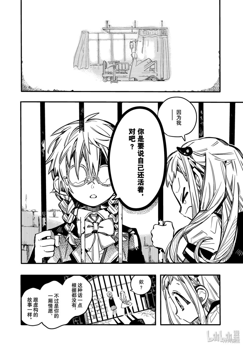 地缚少年花子君漫画52话