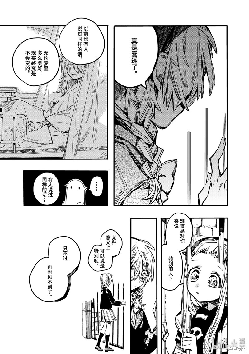 地缚少年花子君漫画52话