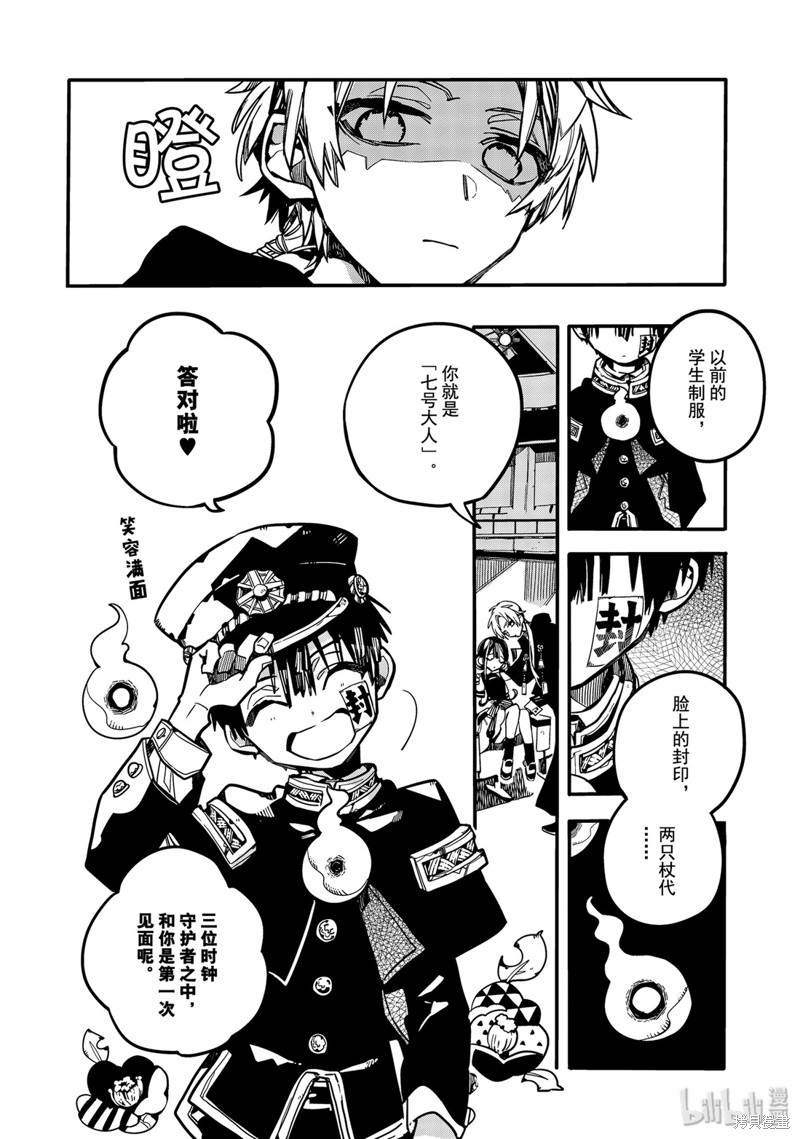 地缚少年花子君漫画25话