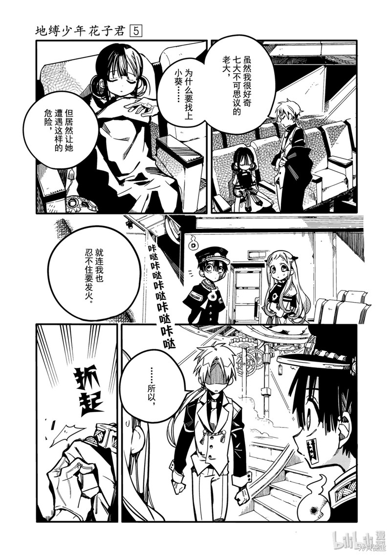 地缚少年花子君漫画25话
