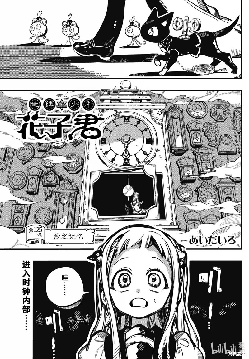 地缚少年花子君 第125话 单击左键进入下一页