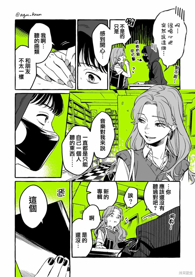 在意的人不是男生漫画03话