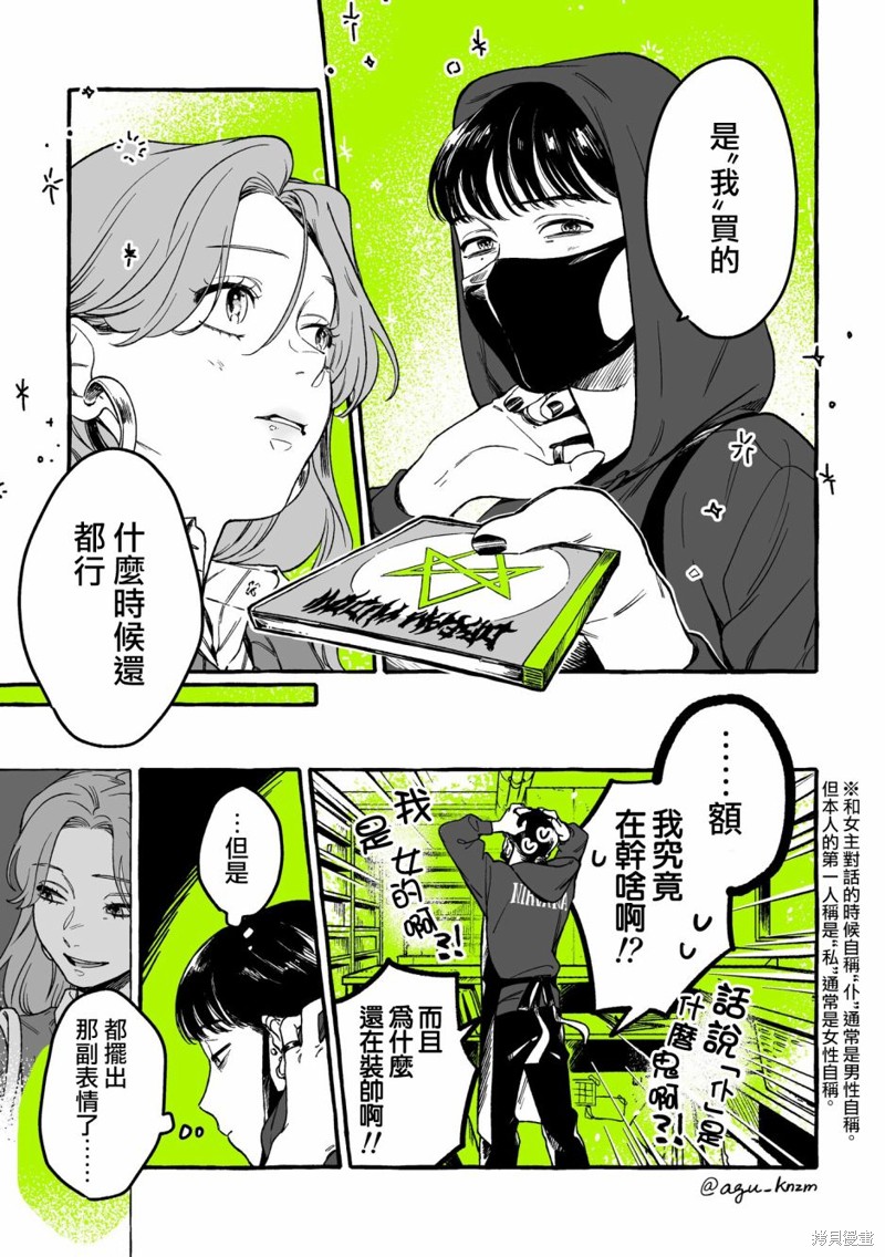 在意的人不是男生漫画03话