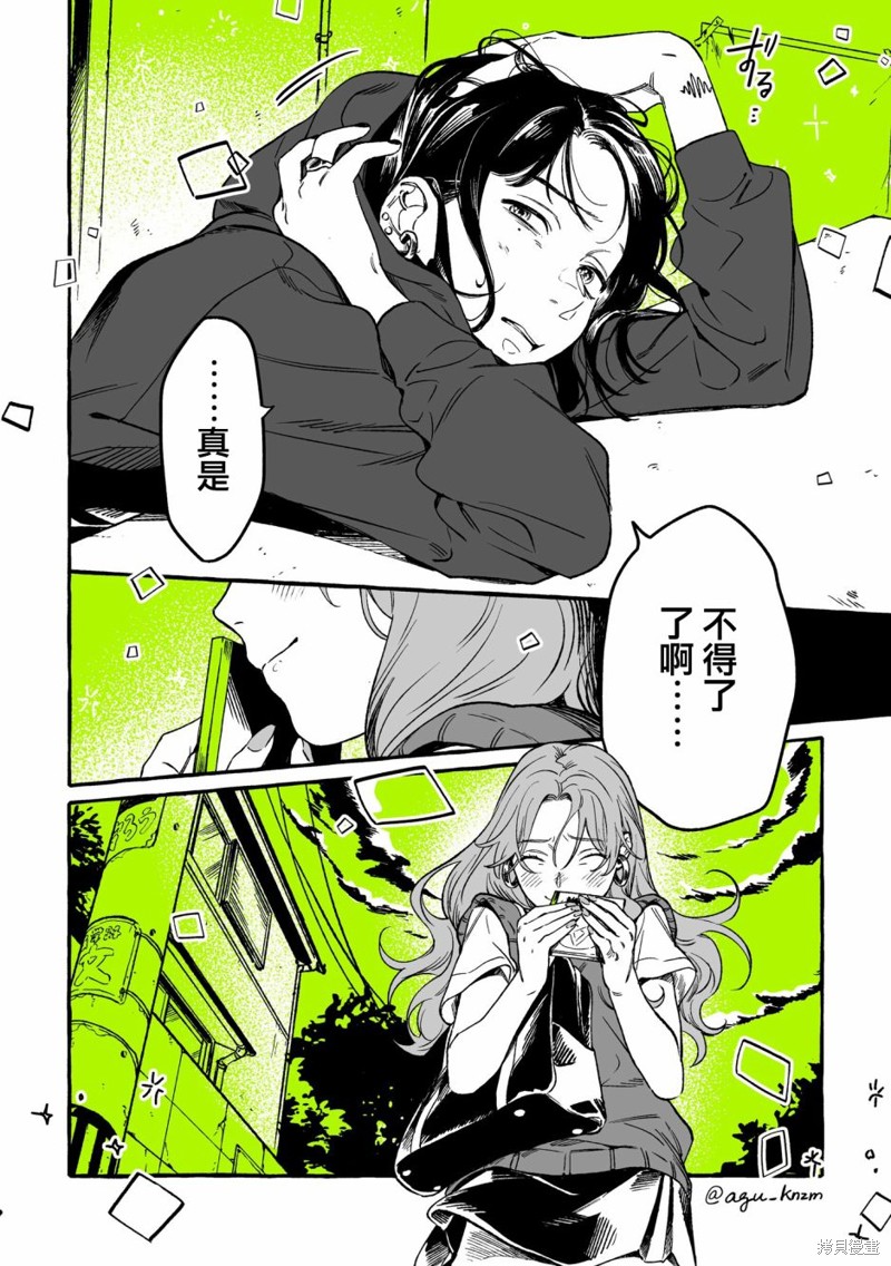 在意的人不是男生漫画03话