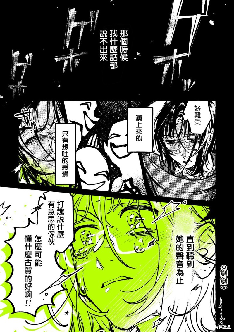 在意的人不是男生 第97话 单击左键进入下一页