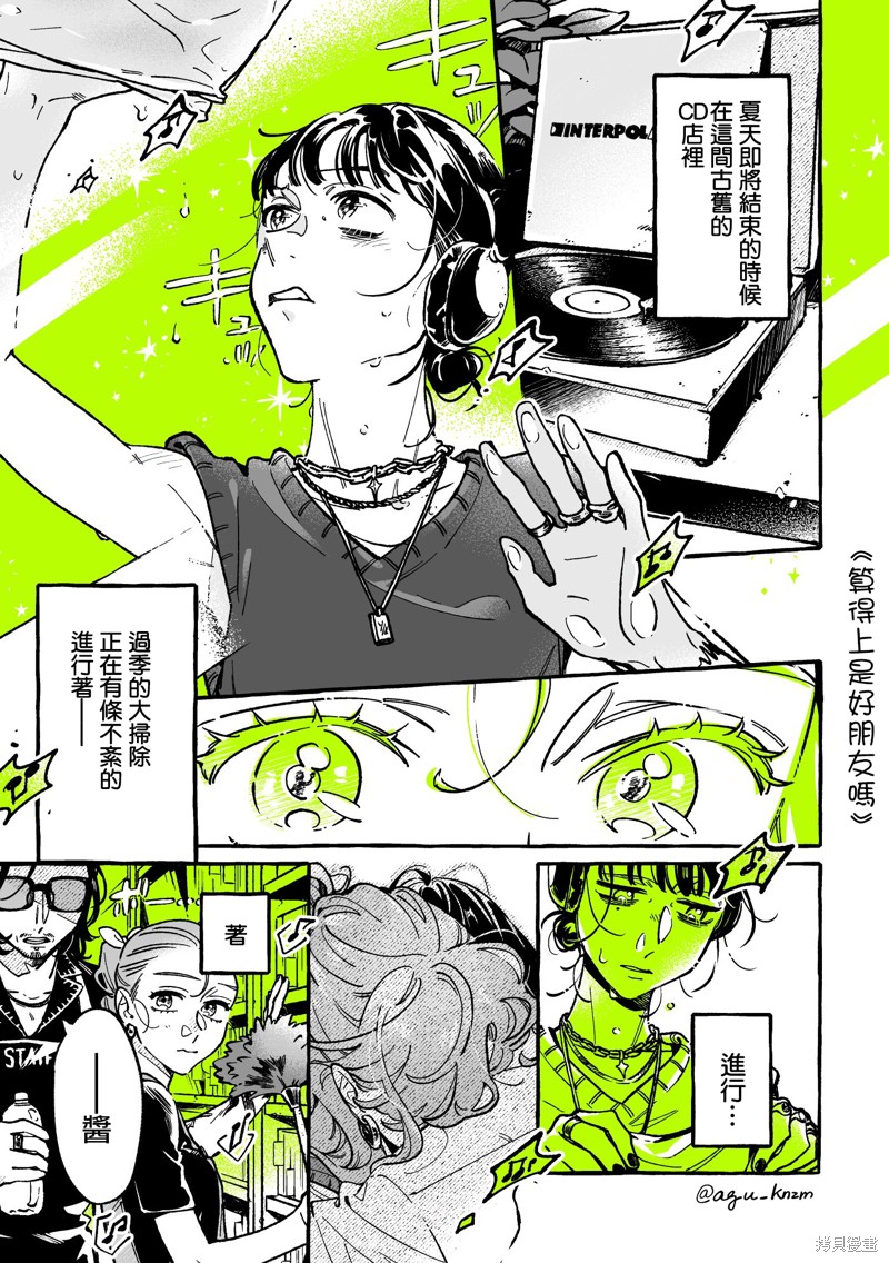 在意的人不是男生 第98话 单击左键进入下一页