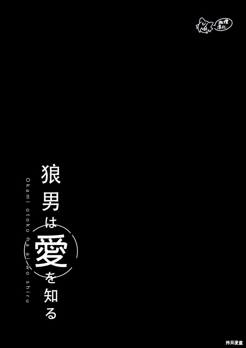 狼男知晓爱漫画短篇
