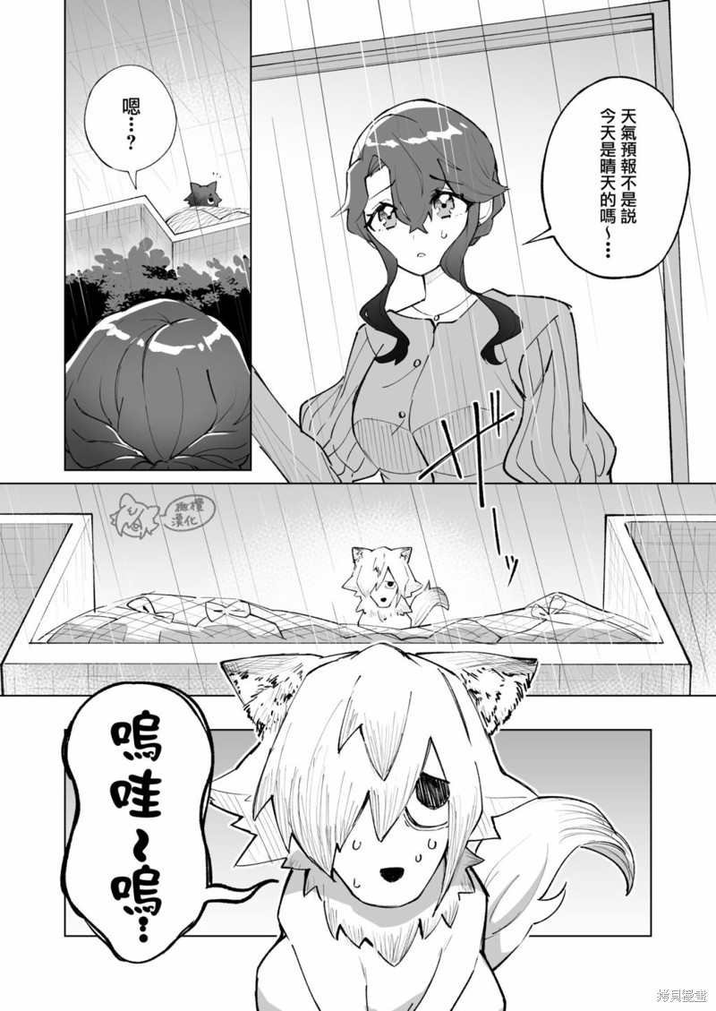 狼男知晓爱漫画短篇