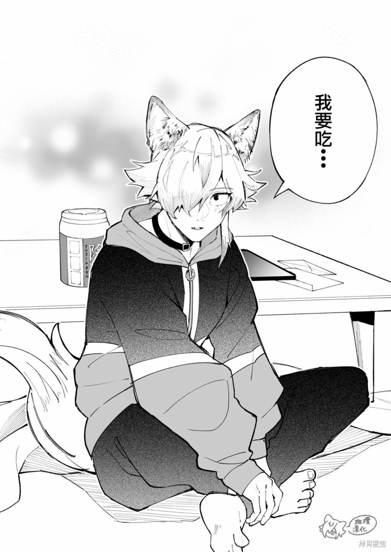 狼男知晓爱漫画短篇