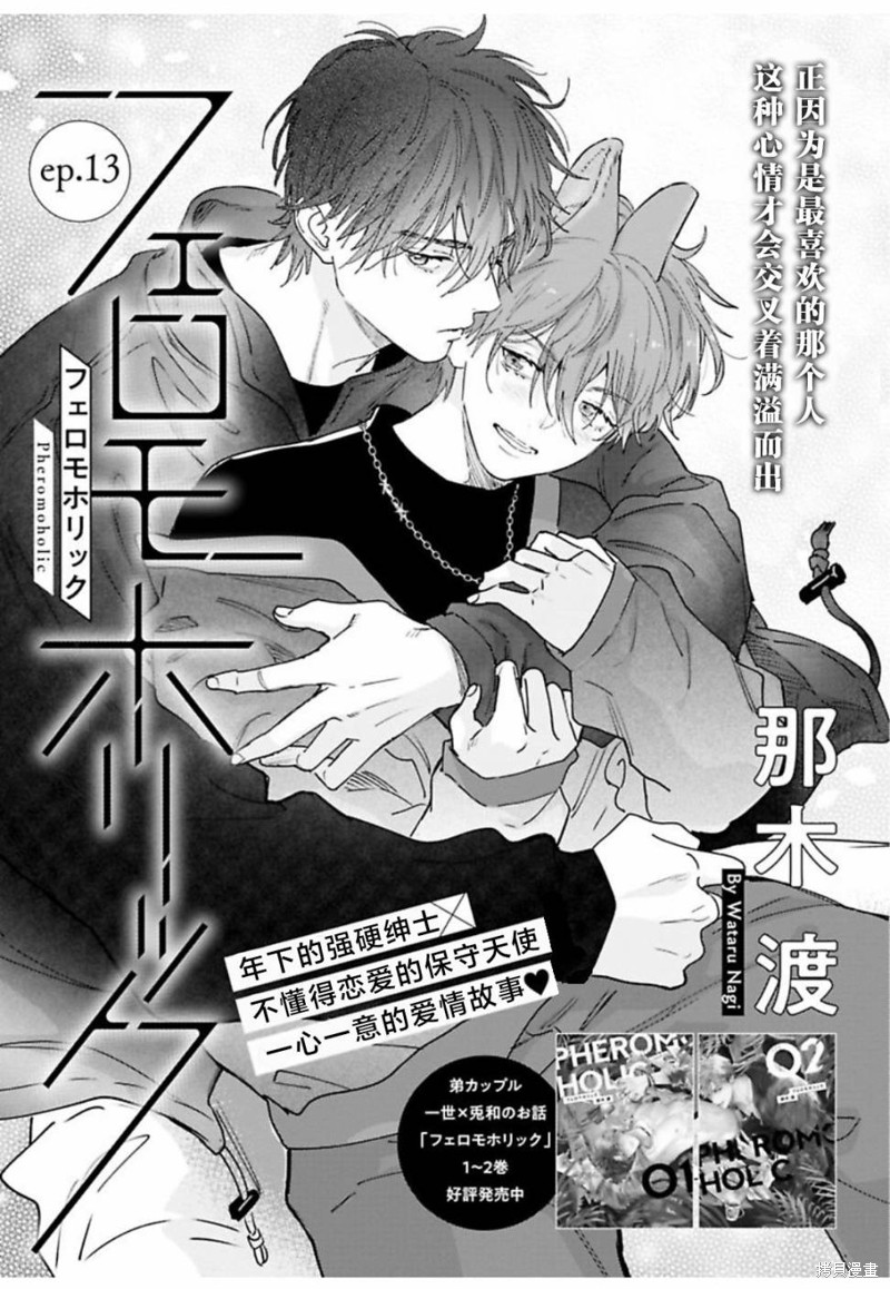 费洛蒙中毒漫画续04话