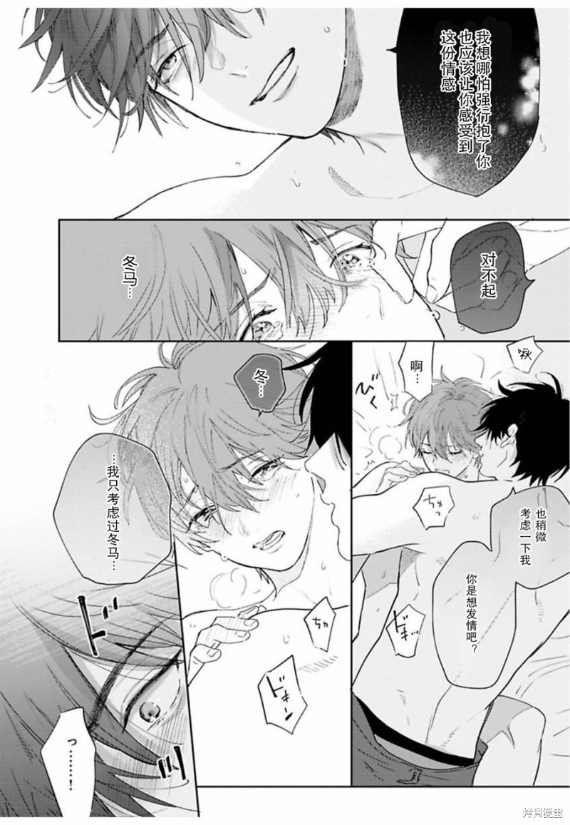 费洛蒙中毒漫画续04话