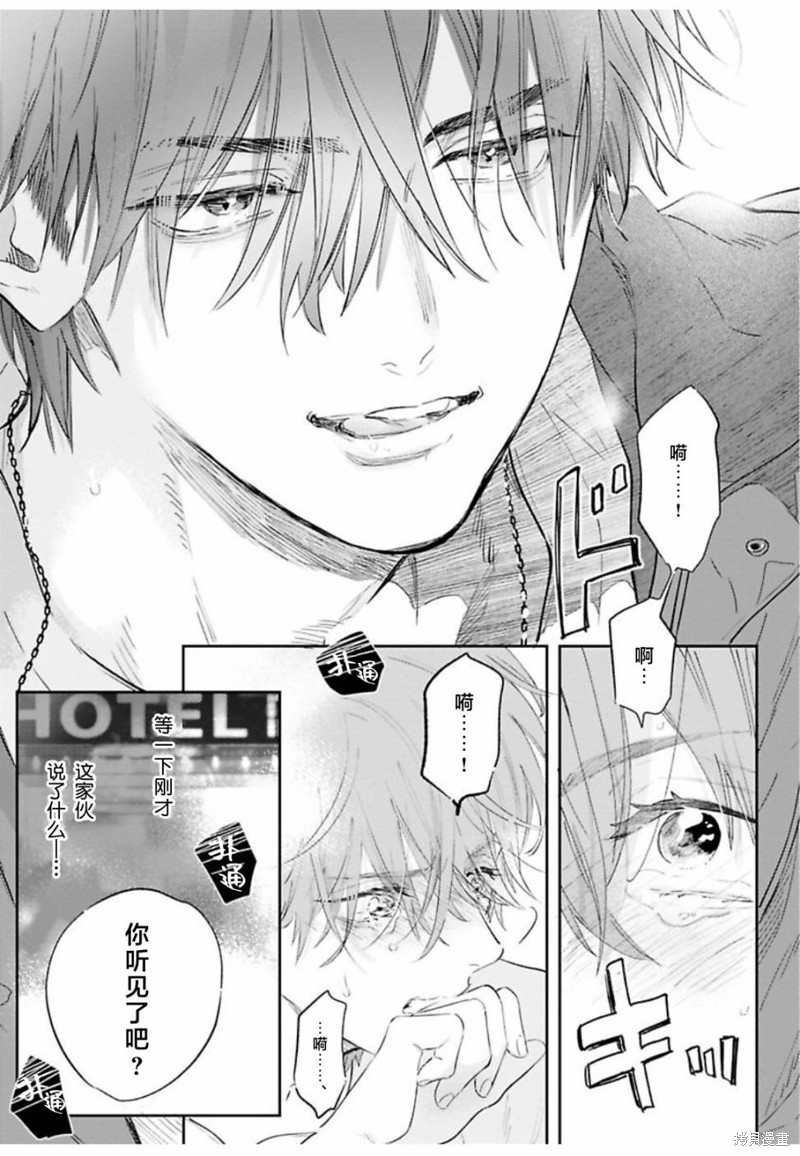 费洛蒙中毒漫画续02话
