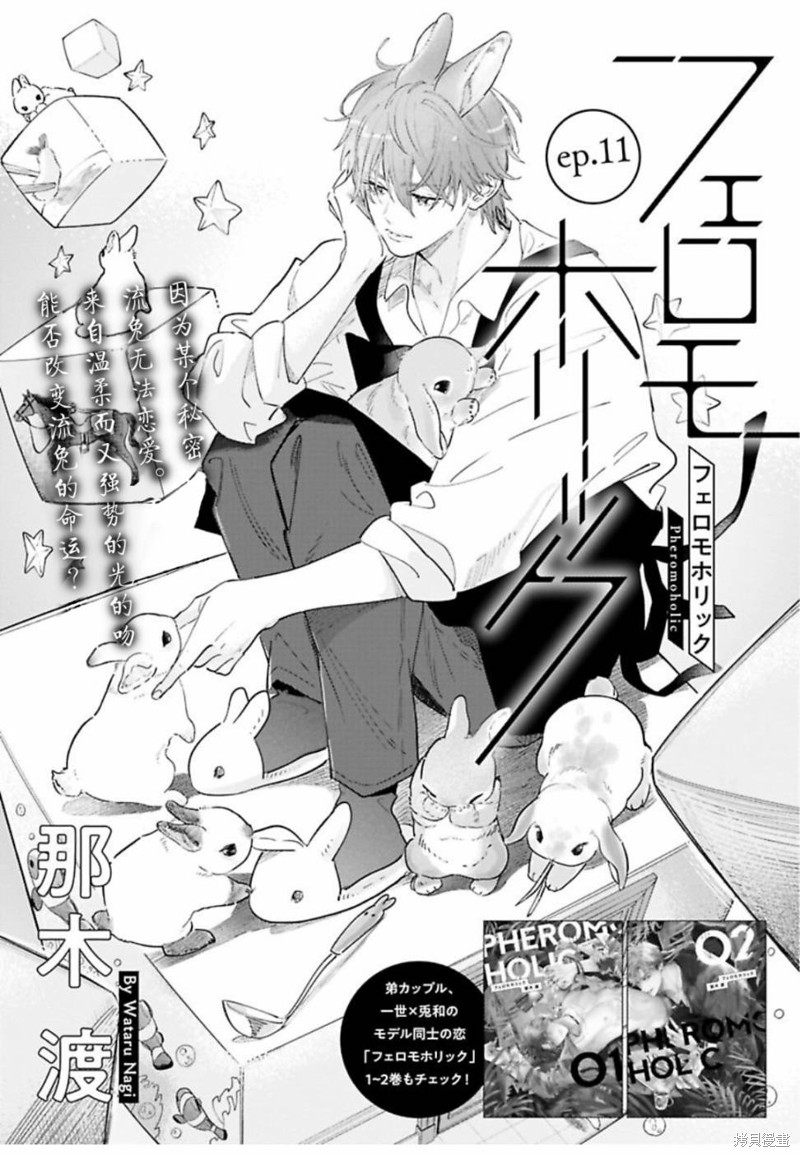 费洛蒙中毒漫画续02话