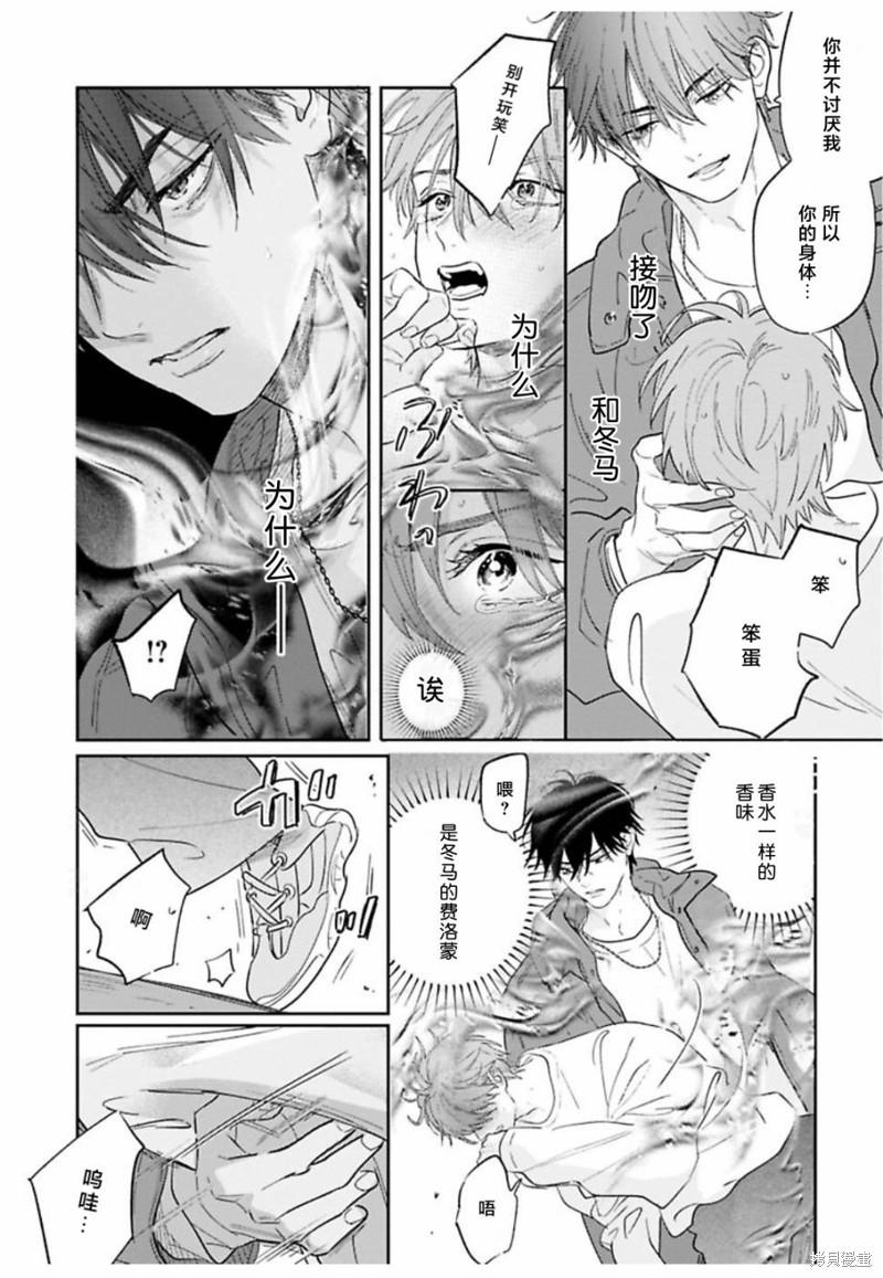 费洛蒙中毒漫画续02话