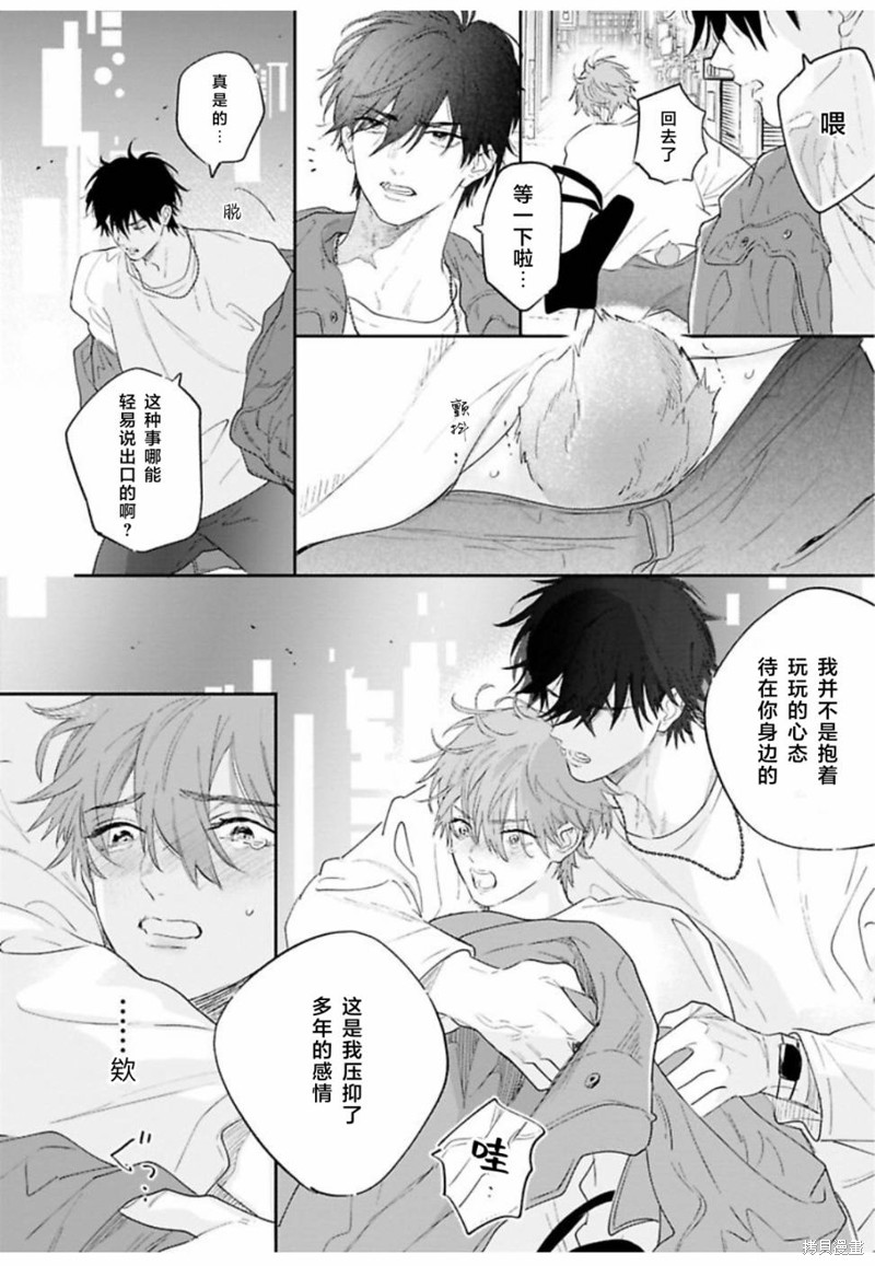 费洛蒙中毒漫画续02话
