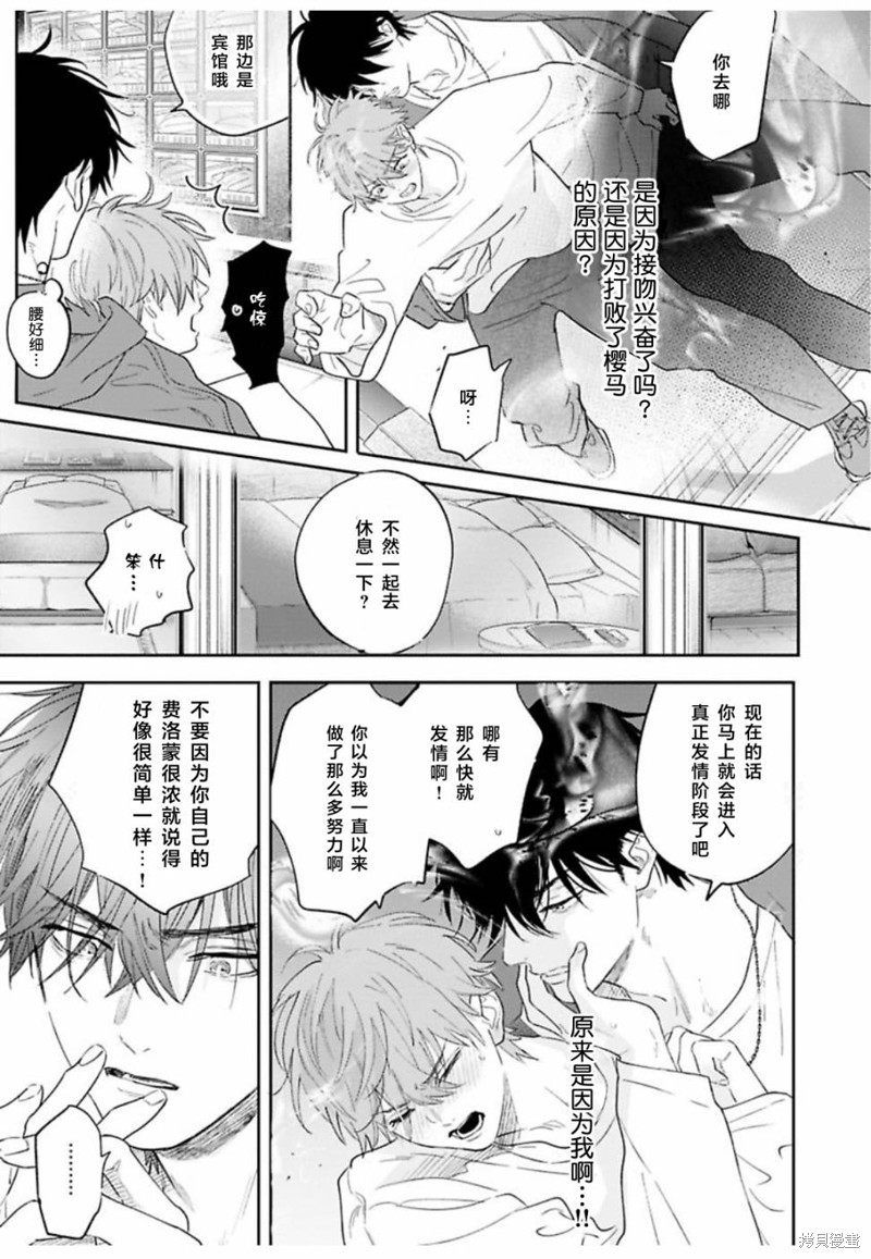 费洛蒙中毒漫画续02话