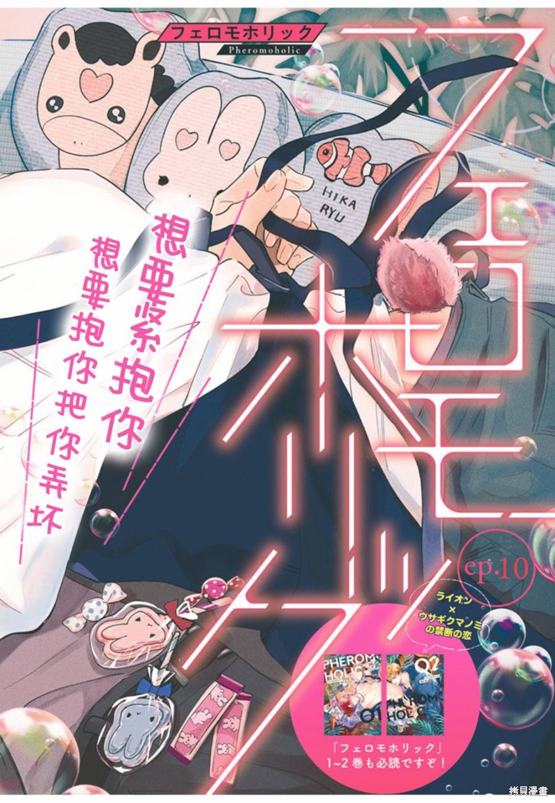费洛蒙中毒漫画续01话