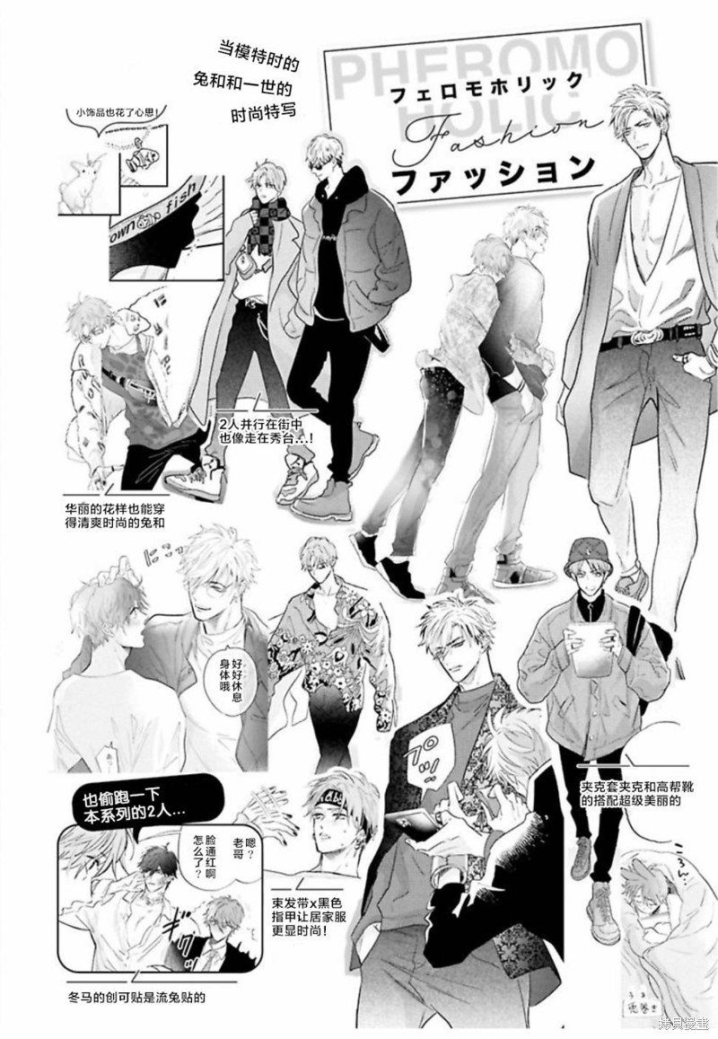 费洛蒙中毒漫画续01话