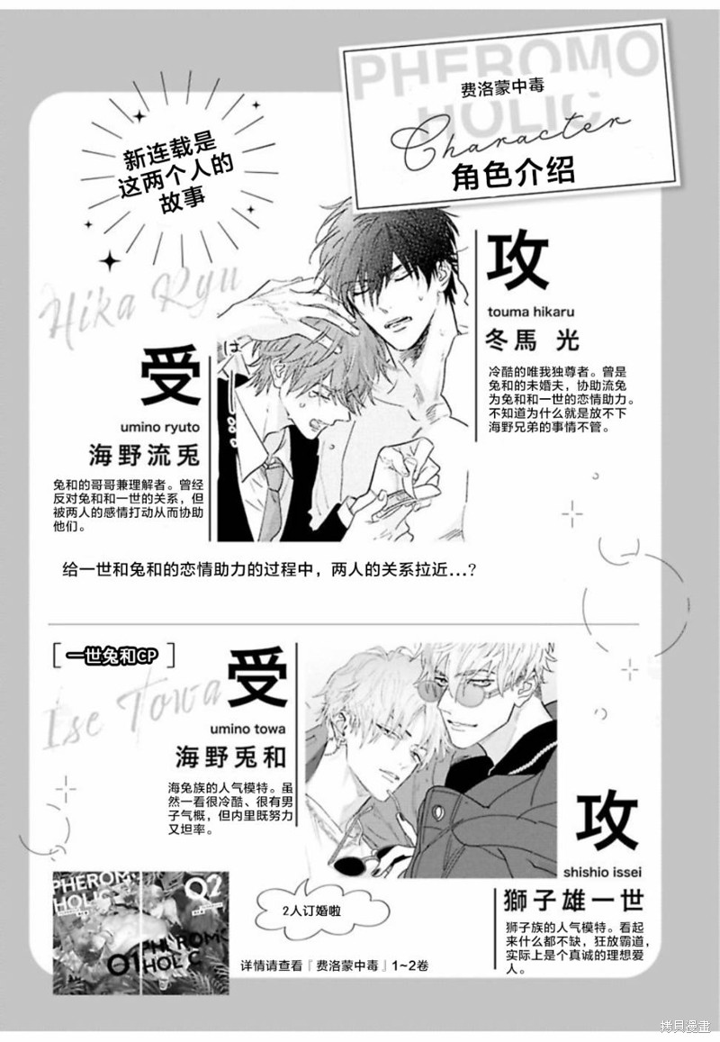 费洛蒙中毒漫画续01话
