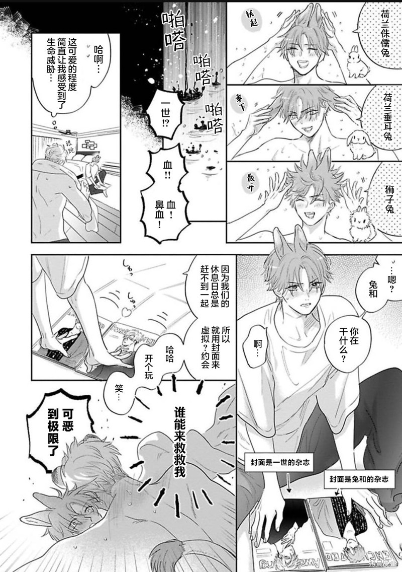 费洛蒙中毒漫画续番外01