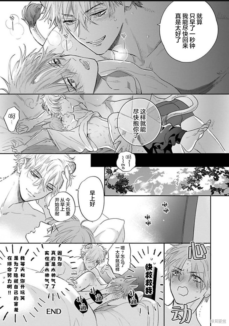 费洛蒙中毒漫画续番外01
