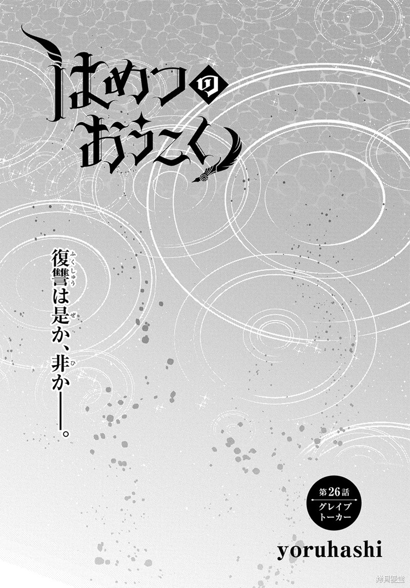 破灭之国漫画26话