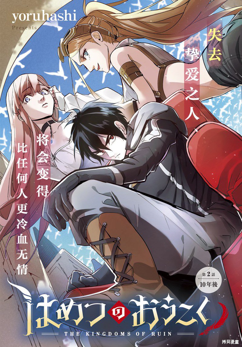 破灭之国漫画02话